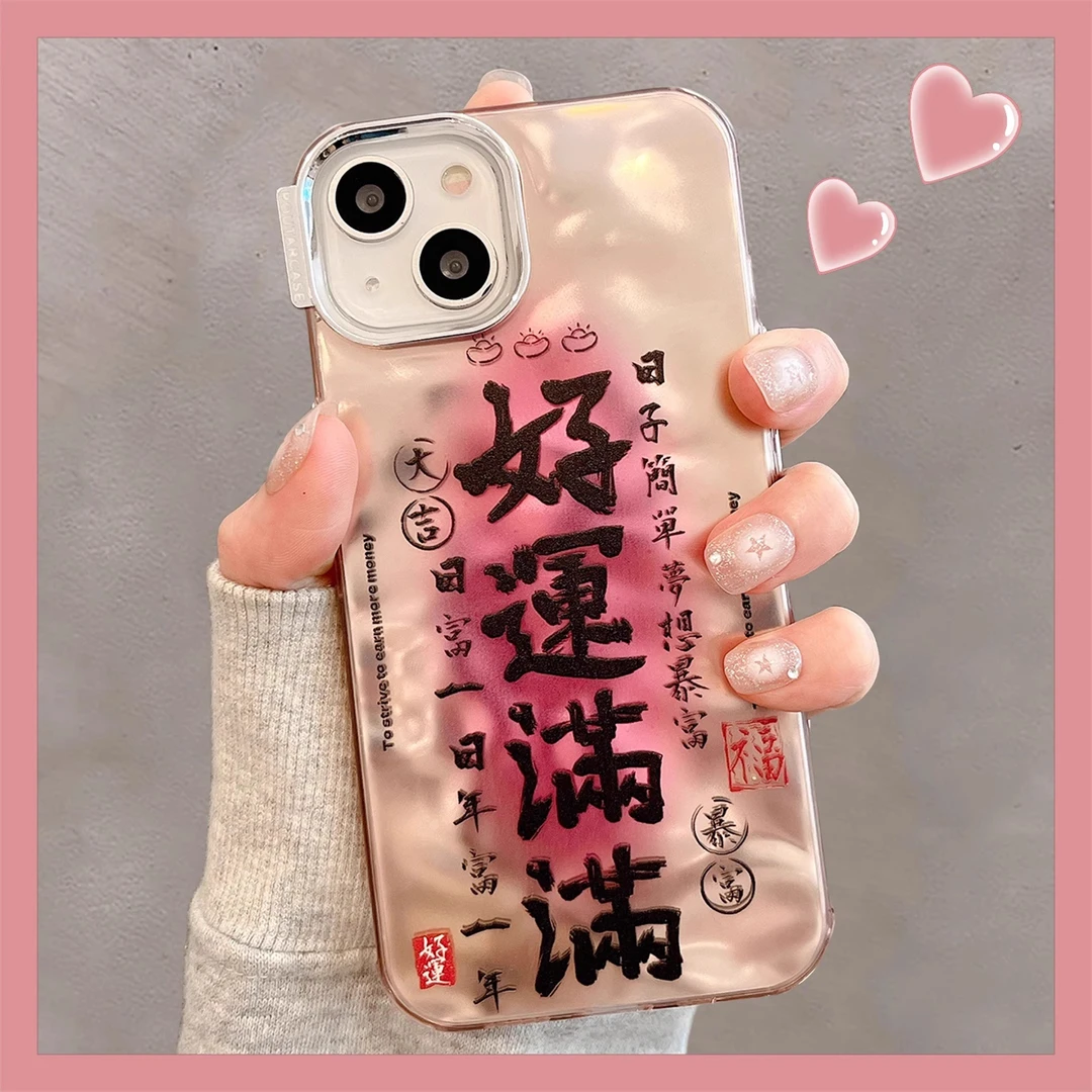 适用苹果15promax手机壳iphone14全包13防摔新款简约时尚好运满满