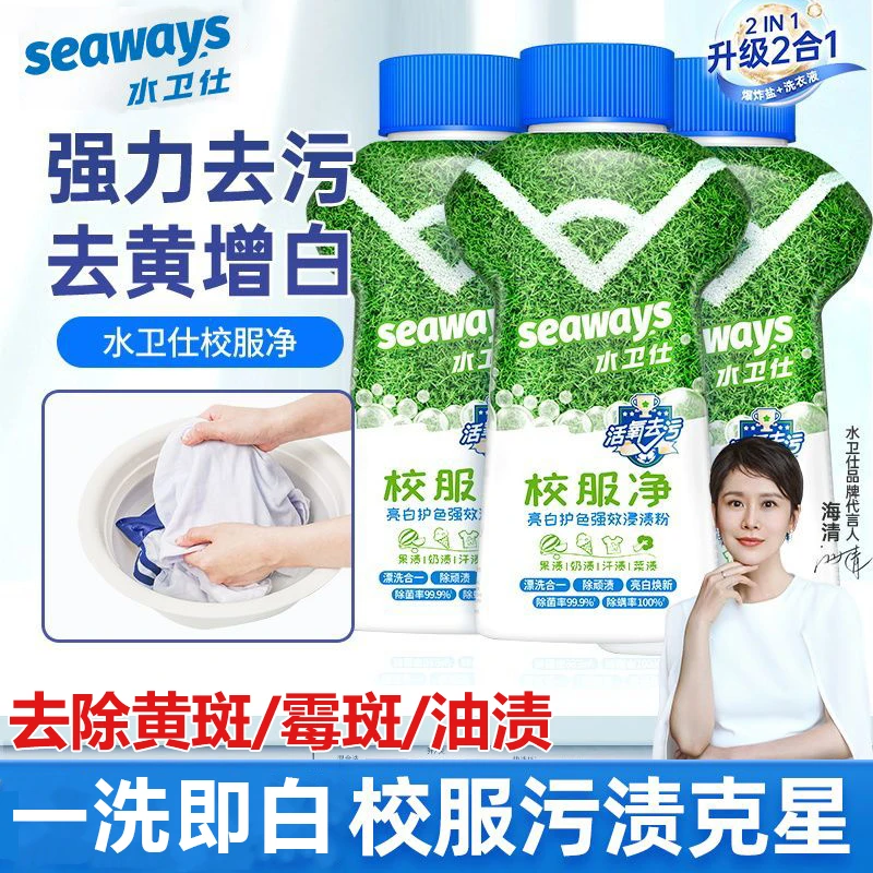水卫仕校服净爆炸盐洗衣去污渍运动鞋彩色衣物通用彩漂剂活氧去污