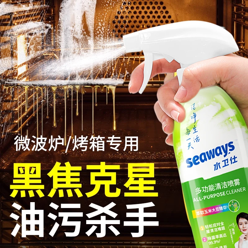 水卫仕多功能清洁喷雾剂冰箱烤箱微波炉锅底清洁剂无刺激温和