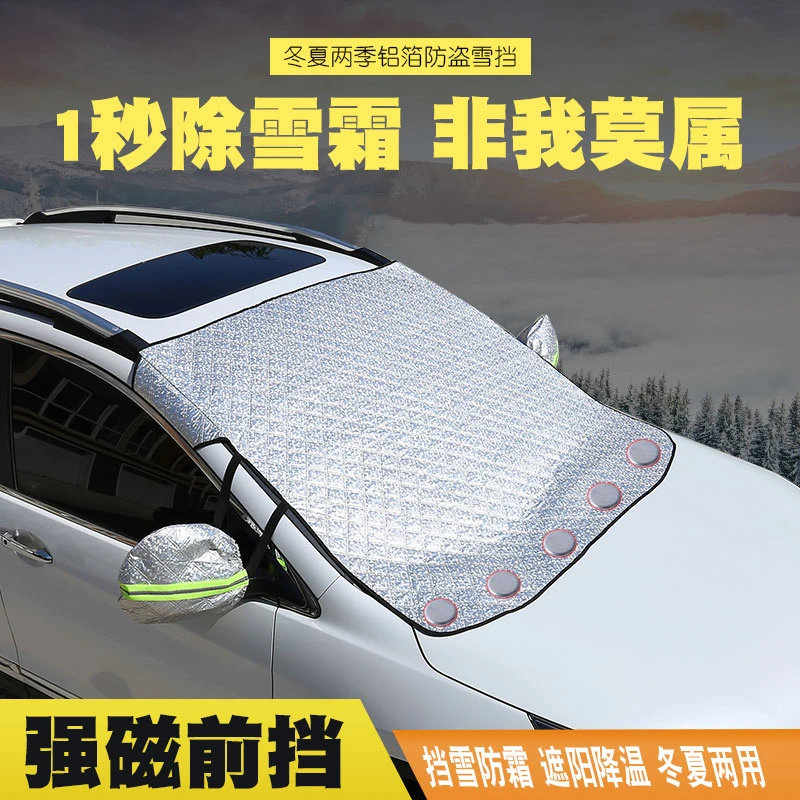 《中大型汽车款》二强磁汽车遮雪挡罩防霜防雪防冻罩汽车前挡车衣