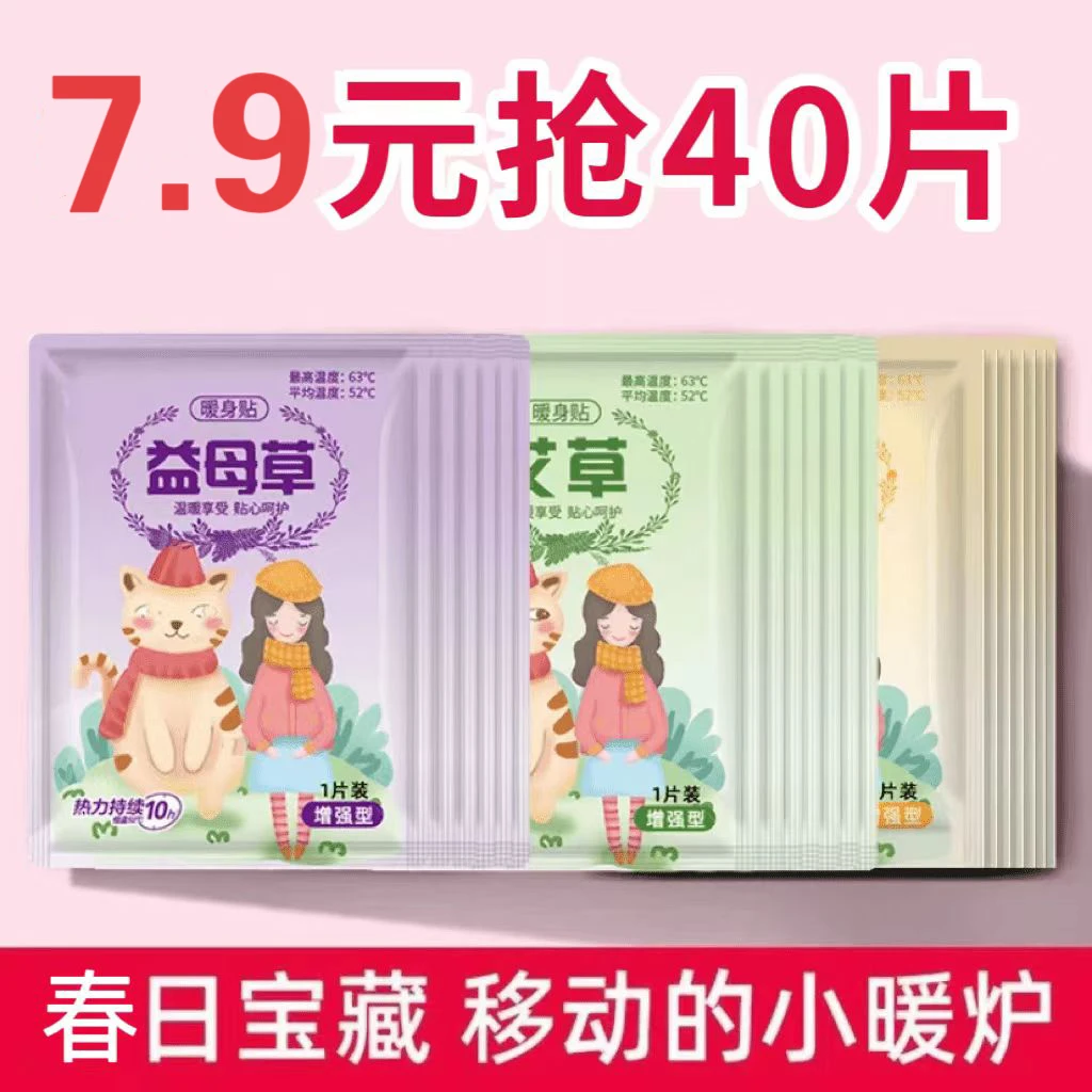 增强型生姜发热贴加强防寒暖贴生女生暖宝宝暖宫学艾草益母草防寒