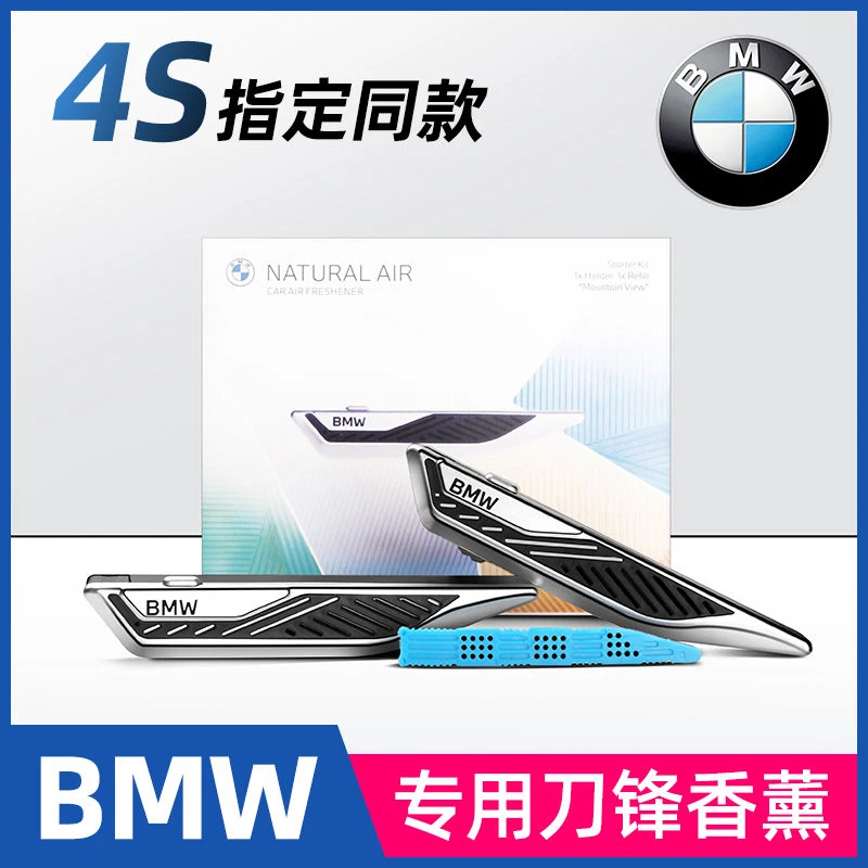 宝马刀锋香薰支架1系3系5系7系X1X2X3X4X5X6X7补充条车内饰用品