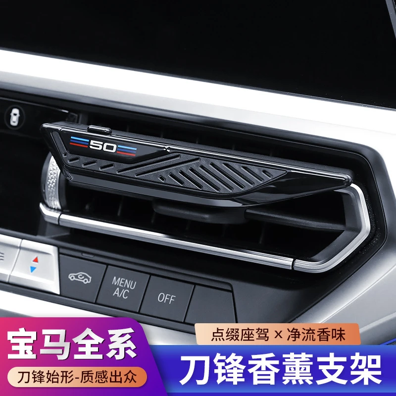 适用于宝马出风口香薰条支架3系57系ix34x5L芳香水剂汽车香氛