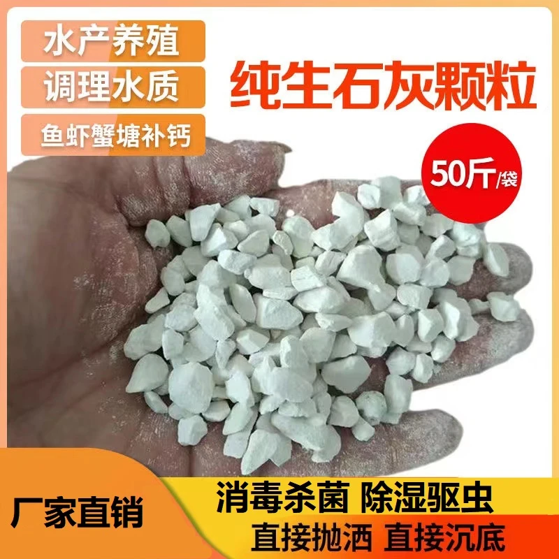 生石灰块颗粒鱼塘净化水质养殖猪场消毒杀菌家用除霉吸湿环保防潮