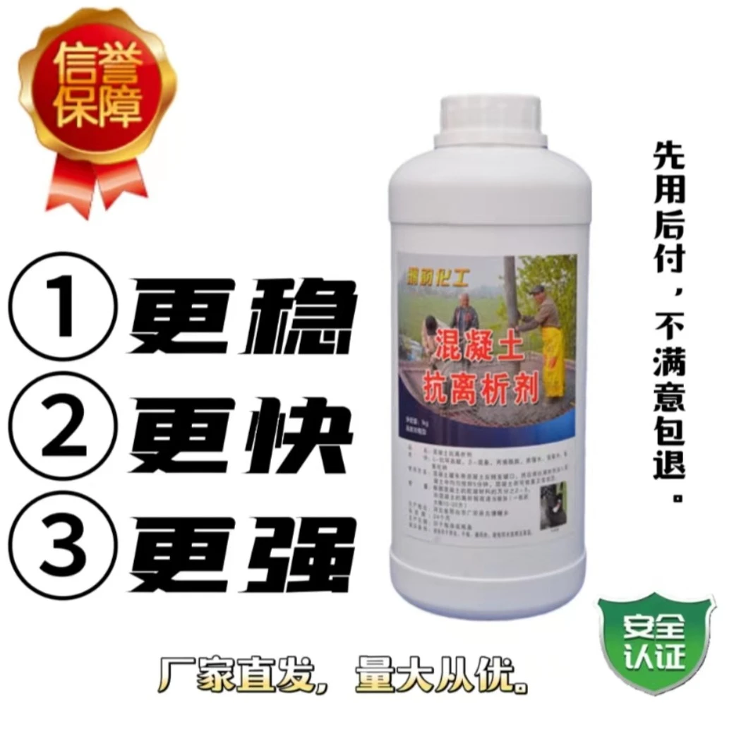 混凝土抗离析剂液体吸附剂水泥增稠剂泌水泌浆离析处理剂