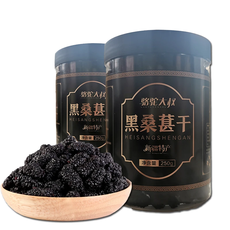 新疆特产250克新货优质营养干净香甜饱满食用新疆吐鲁番桑葚干