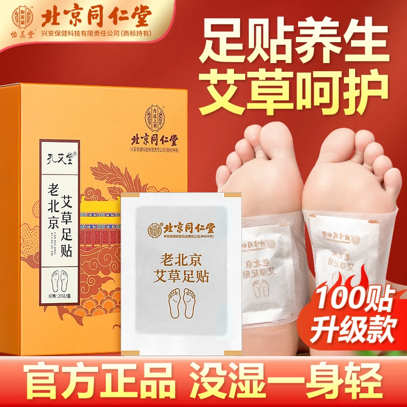 内廷上用老北京艾草足贴艾叶升级配料艾草贴正品睡前贴早上揭