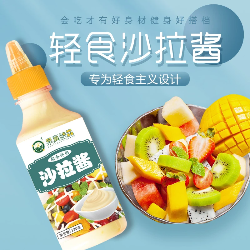 果真粮品轻食沙拉酱木糖醇香甜水果蔬菜沙拉酱低0健身脂肪卡汉堡