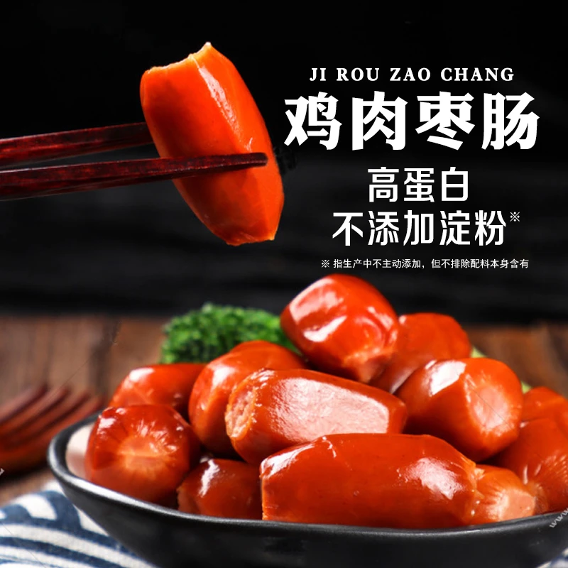 果真粮品 轻脂鸡肉肠即食鸡肉枣肠高蛋白健身代餐饱腹解馋零食