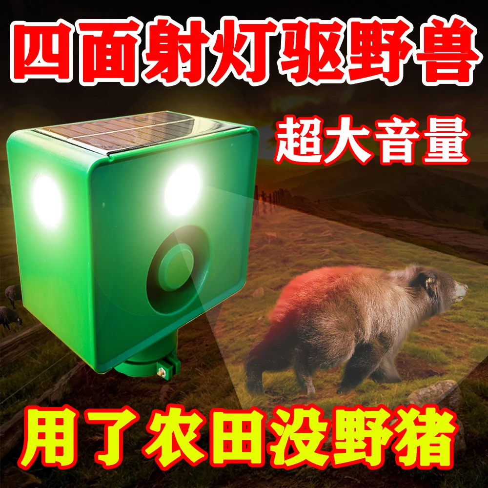 吓野兽神器大音量狗叫枪声太阳能警示灯夜间神器驱兽长续航爆闪灯