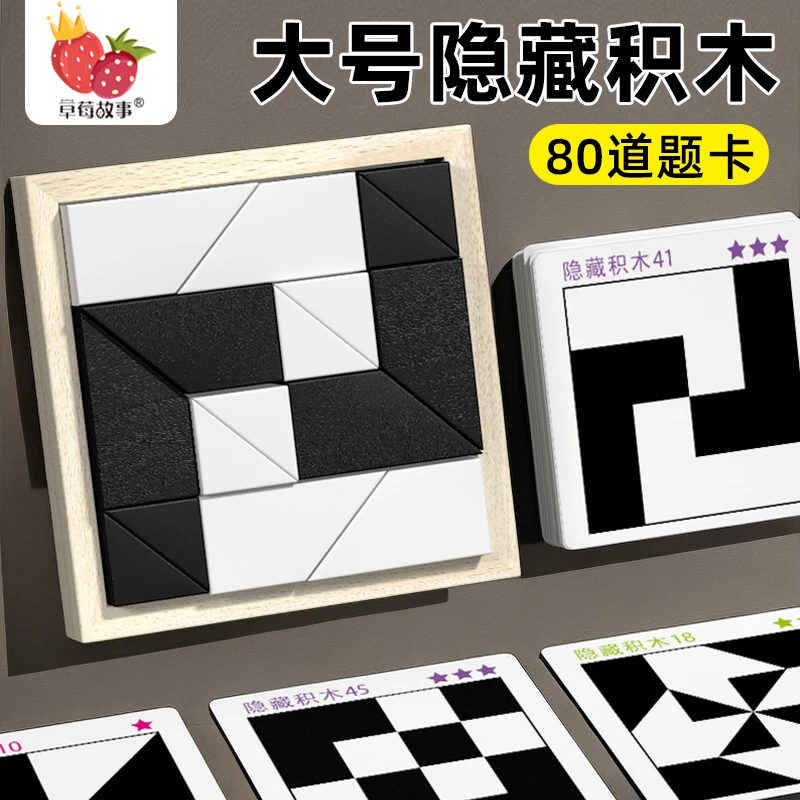 隐藏款积木大号拼图儿童智力玩具益智锻炼空间思维逻辑想象力推理