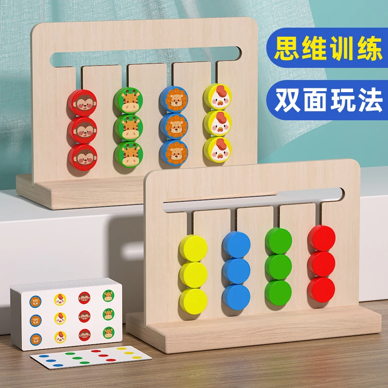 儿童益智区逻辑思维训练教具幼儿园小班2岁以上5四色走位游戏玩具