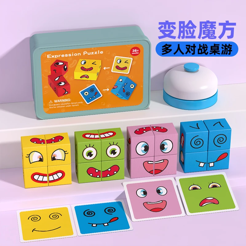 趣味变脸魔方块带铃铛积木拼图你哭我笑表情亲子桌游儿童益智玩具