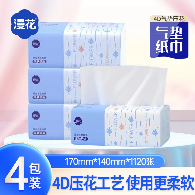 漫花家用抽纸4层加厚立体压花4包家用实惠餐巾纸加厚纸巾面巾纸