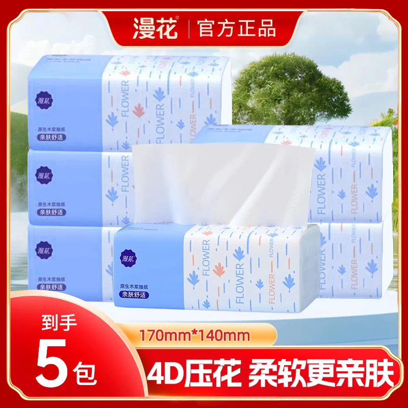 【新人福利】5包漫花4D压花气垫抽纸家用面巾纸加厚实惠装餐巾纸巾