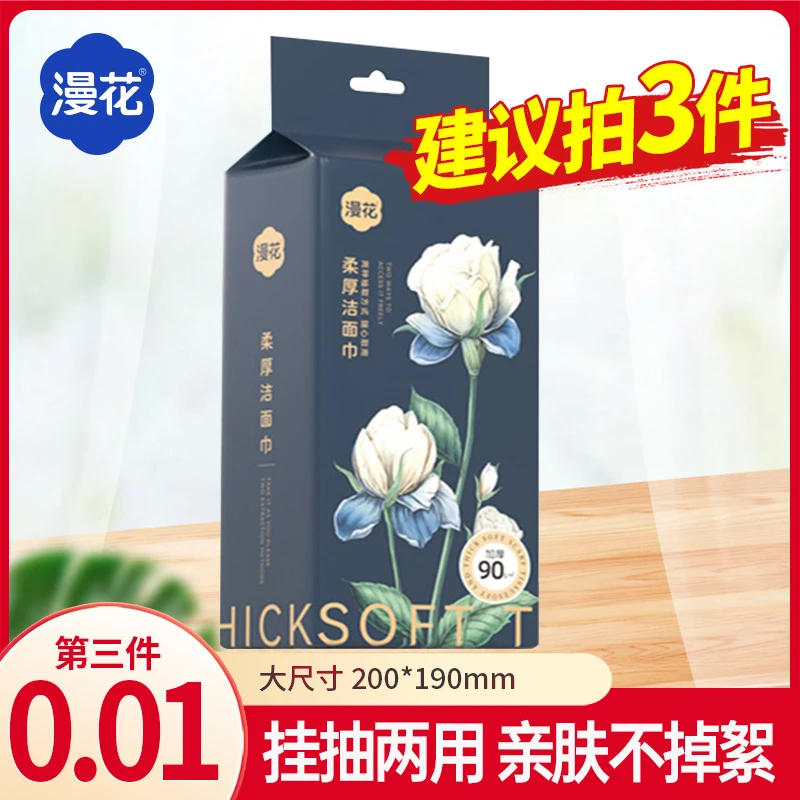 【拍三件更划算】漫花绵柔巾壁挂式干湿两用洁面巾擦洗脸巾加厚亲肤