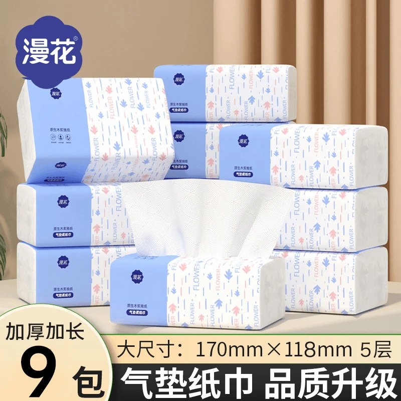 【新人福利】9包漫花气垫抽纸家用实惠装加厚餐巾纸厕纸家用面巾纸