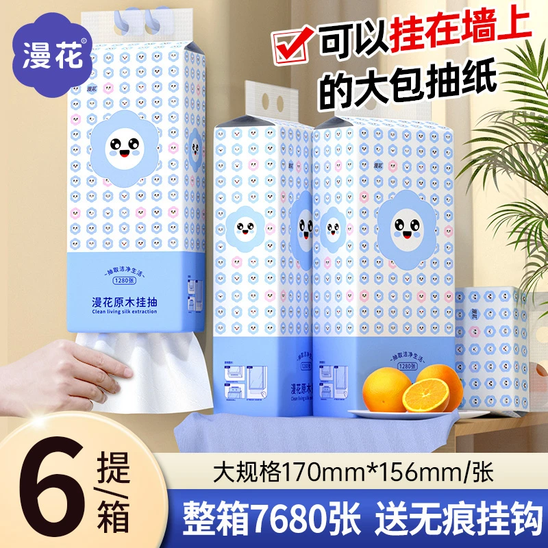 漫花悬挂式抽纸6提加厚大家用实惠装柔软亲肤底部抽纸巾餐巾纸巾D