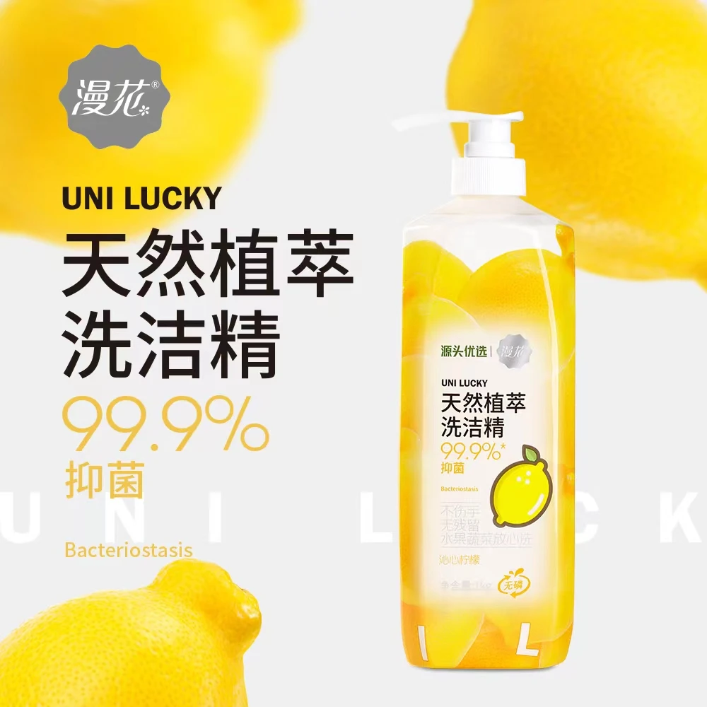 漫花抑菌洗洁精天然植粹温和不伤手快速去油护手柠檬多款香味选择