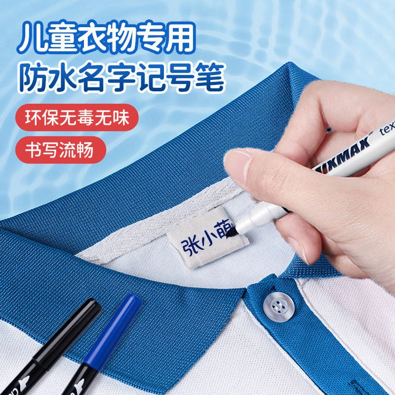 幼儿园姓名笔防水不晕染宝宝名字笔衣服免缝儿童印章标记校服速干