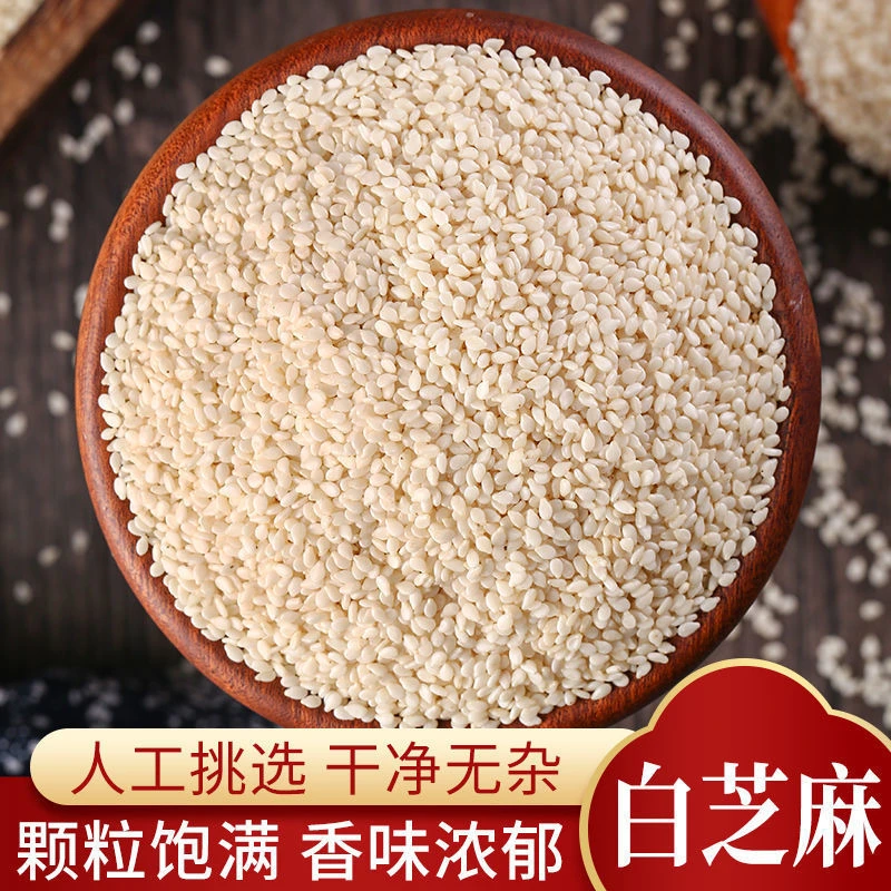 白芝麻仁新货去皮芝麻仁生芝麻免洗脱皮白芝麻仁烘焙原料芝麻产品