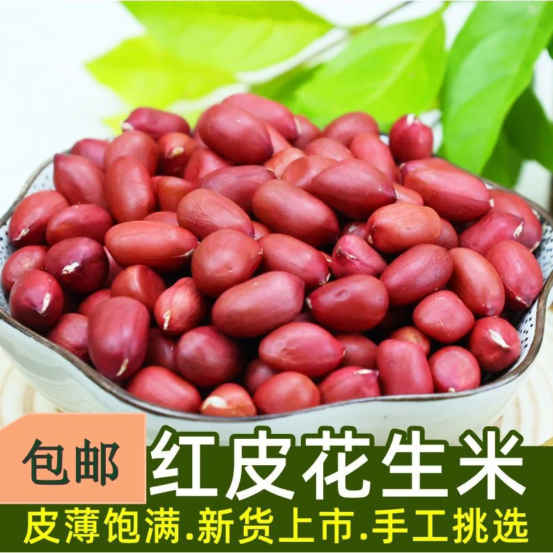 红皮花生米红皮花生米 新货四粒红花生米花生仁生花生米新鲜