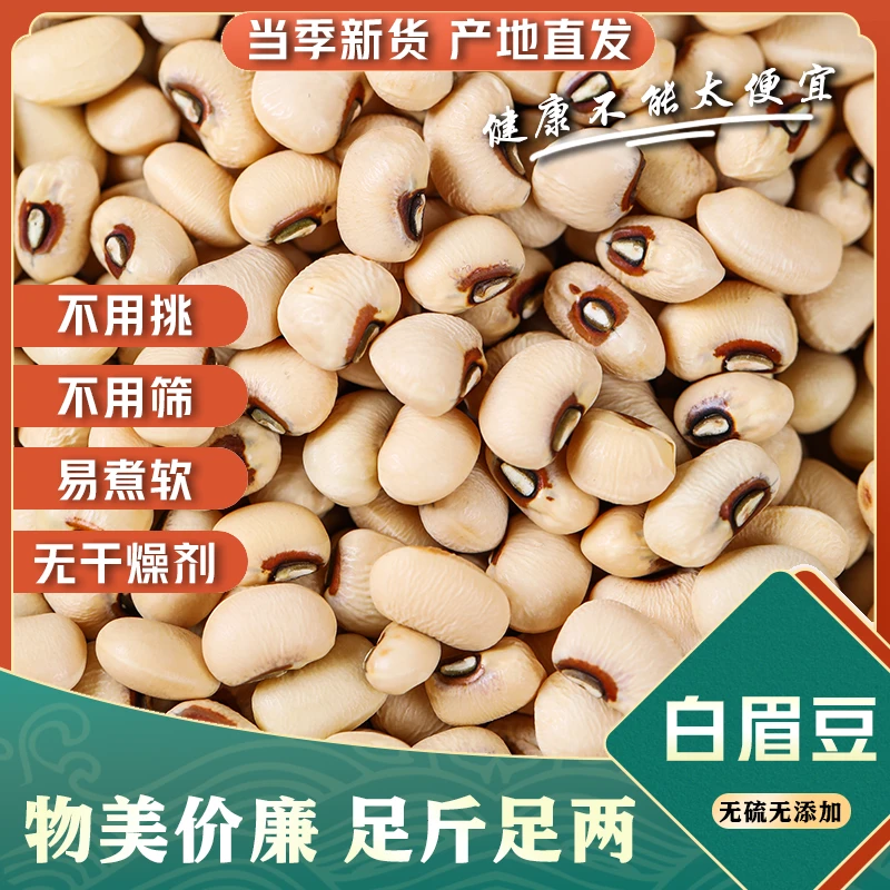 新货白眉豆白豇豆饭豆白豆米豆子江豆农家五谷杂粮粗粮云南特产