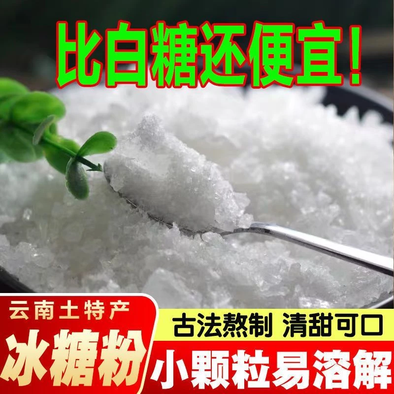 云南家庭黄白冰糖粉多晶白冰糖甘蔗老冰糖散装冰糖碎食用优品营养