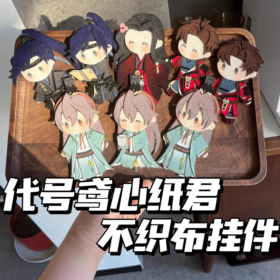 代号鸢同人周边心纸君不织布挂件钥匙扣袁基傅融刘辩孙策包包挂件