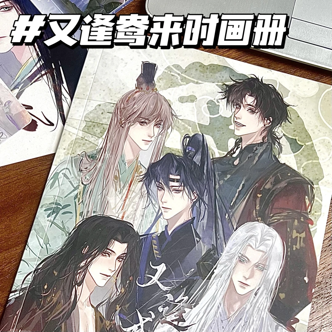 小红书同款代号鸢又逢鸢来时B5画册24页高颜值高清画集画册写真集
