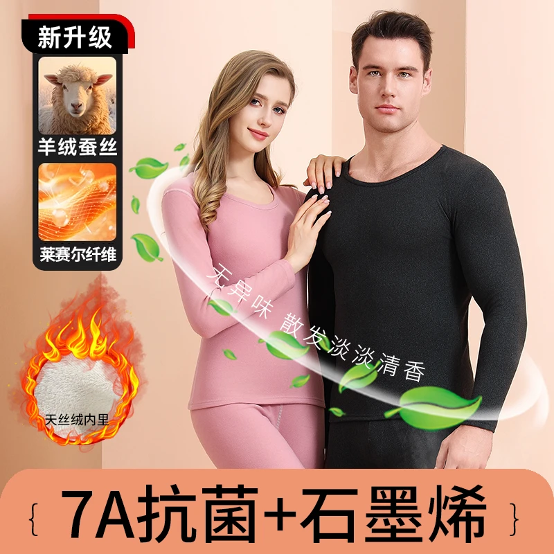 7A抗菌茉莉香秋冬莱赛尔水貂绒双面加厚磨绒保暖内衣套装