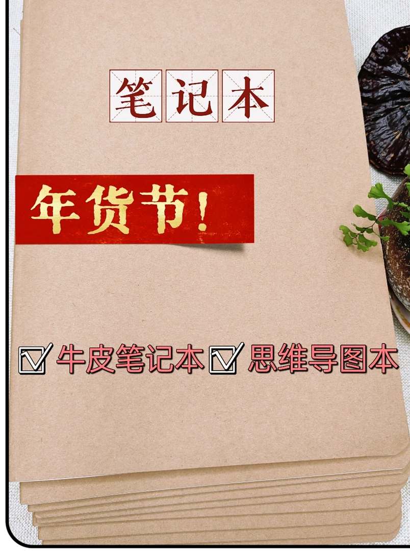 遇见百草专属/学习笔记本/思维导图本