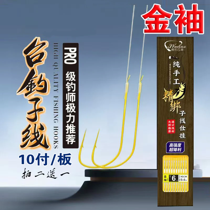 【悟钓江湖】金袖45cm对折线组子线双钩10付/板拍二送一支持混搭