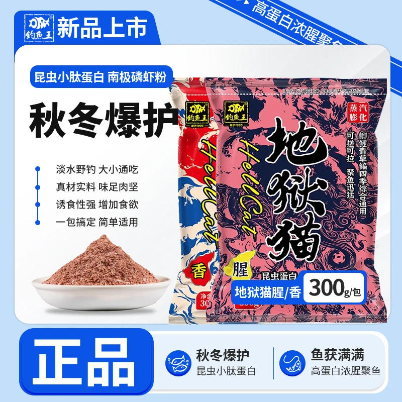 钓鱼王地狱猫昆虫蛋白鱼饵秋冬腥香黑水虻幼虫浓腥饵料鲫鱼黑坑用