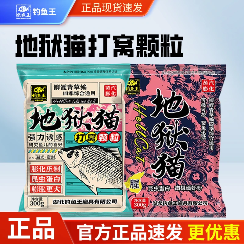钓鱼王地狱猫打窝颗粒昆虫蛋白膨胀膨化鱼粉虾粉味窝料钓鱼饵料