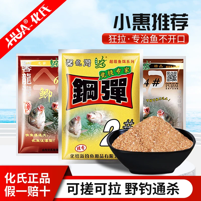 化氏鱼饵套餐化4化6钢弹二号不空军新四季台钓野钓鲫鱼小惠盘饵料