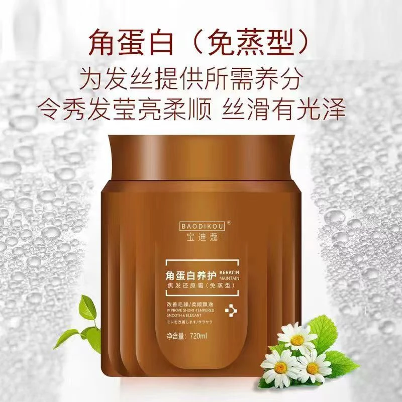 宝迪蔻胶发还原发膜720ml修护烫后受损头发