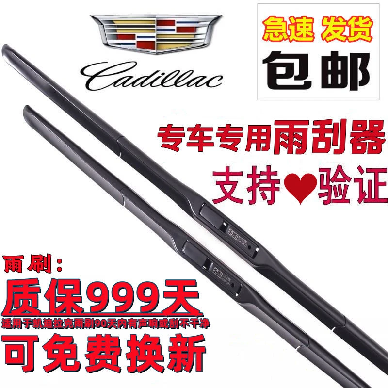 适用凯迪拉克XTS雨刮器SRX ATS-L刮水CTS SLS凯雷德XT5专用雨刷片