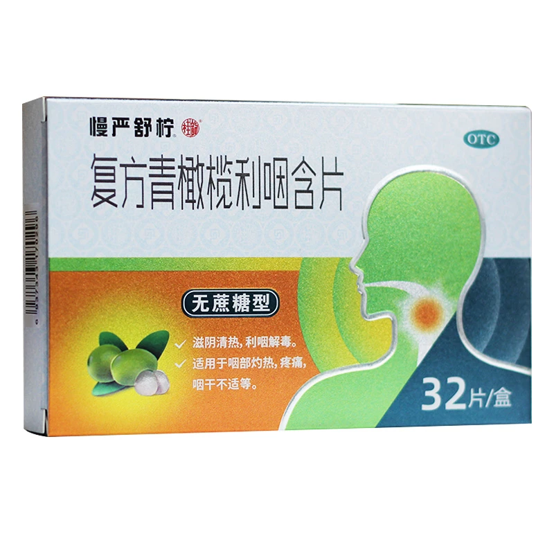 慢严舒柠复方青橄榄利咽含片0.5g*32片