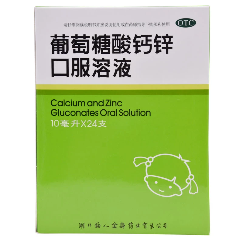 Furen Pharmacy/福人药业葡萄糖酸钙锌口服溶液10ml*24支