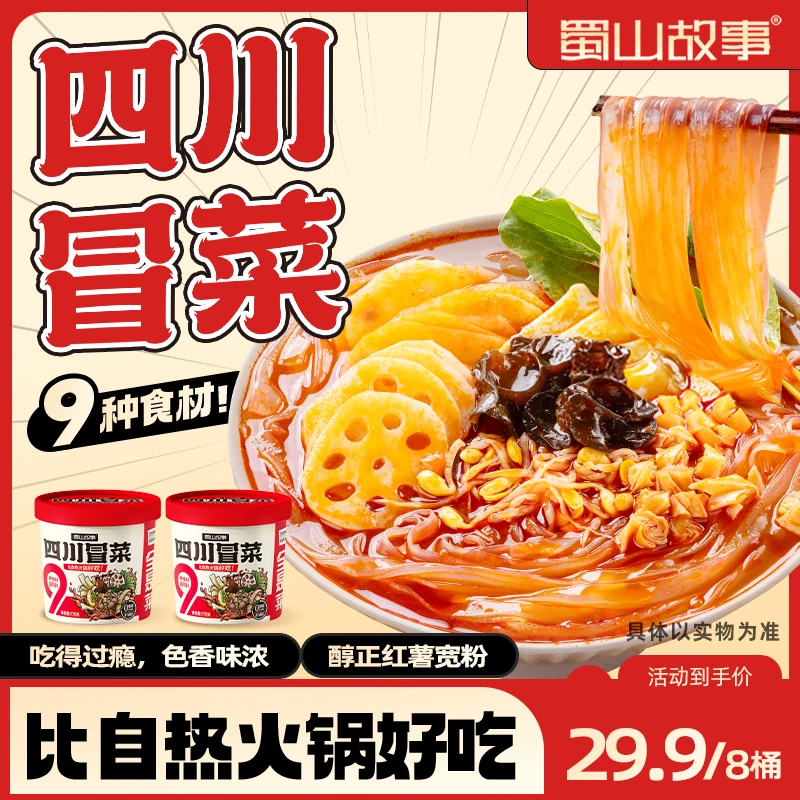 【双11抢先购】四川冒菜宿舍宵夜美食香辣爽口解馋速食九种配料热水