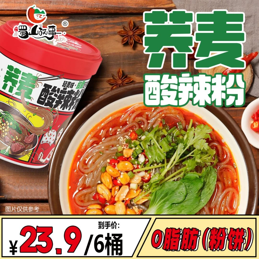 【蜀山故事】【荞麦酸辣粉】非油炸粉饼香辣饱腹速食美食