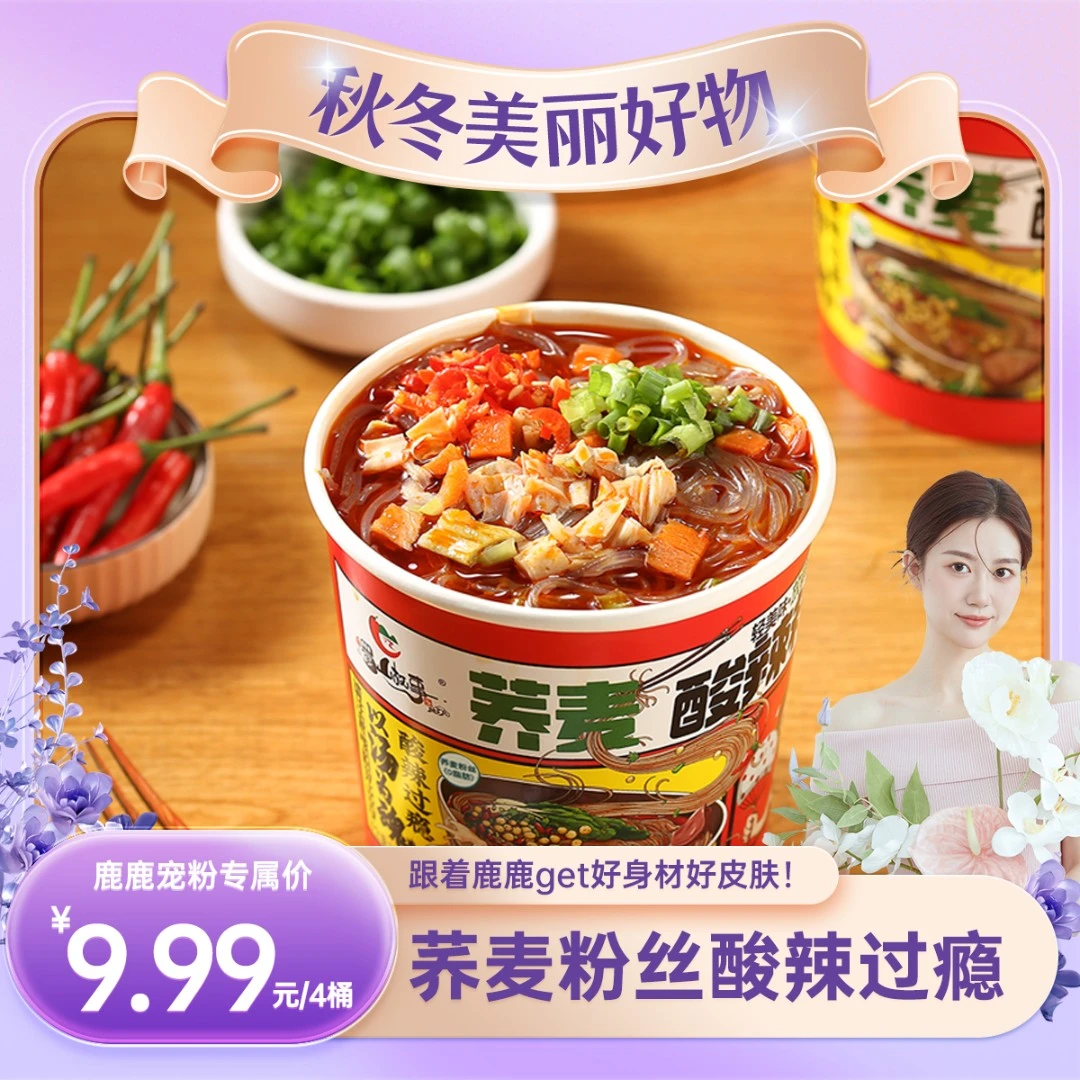 【秋冬焕新季专属】【荞麦酸辣粉】非油炸原味荞麦粉饼桶装酸爽速食
