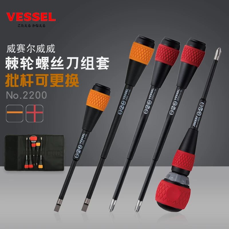 威威威赛尔威威2200棘轮螺丝刀套组,一套搞定!十字强磁工业手持