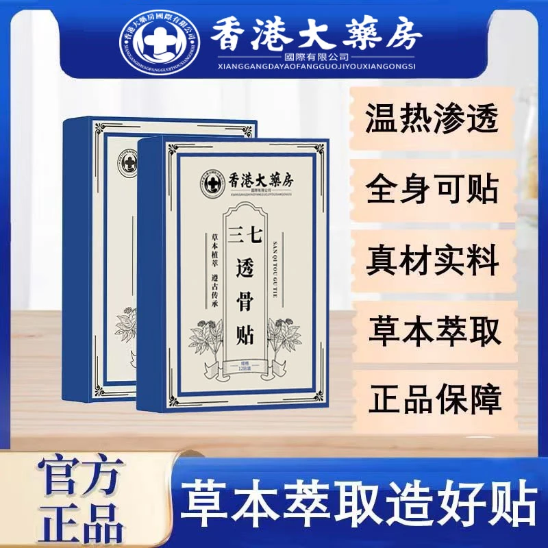 【三心专属】三七透骨贴草本萃取 真材实料 草本呵护肩颈