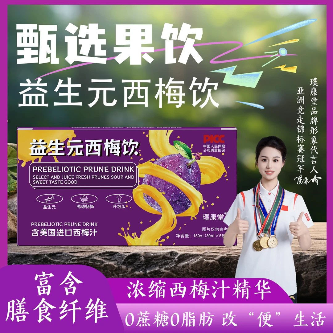 璞康堂-进口益生元西梅饮150ml/盒 到手四盒 试喝一盒 Y