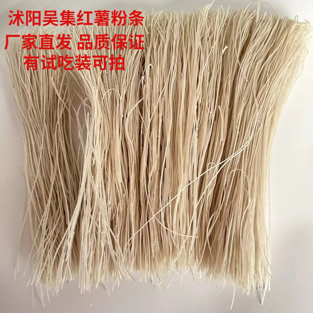 纯红薯粉条苏北吴集土特产手工粉条试吃装