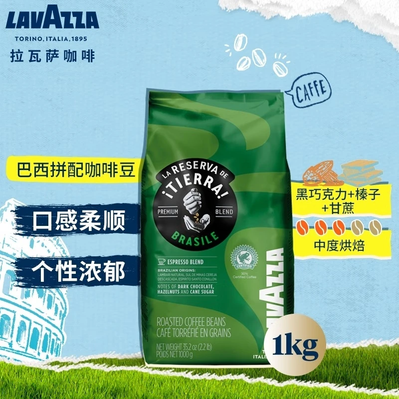 拉瓦萨LAVAZZA 巴西拼配 意大利原装进口Tierra大地系列咖啡豆1kg