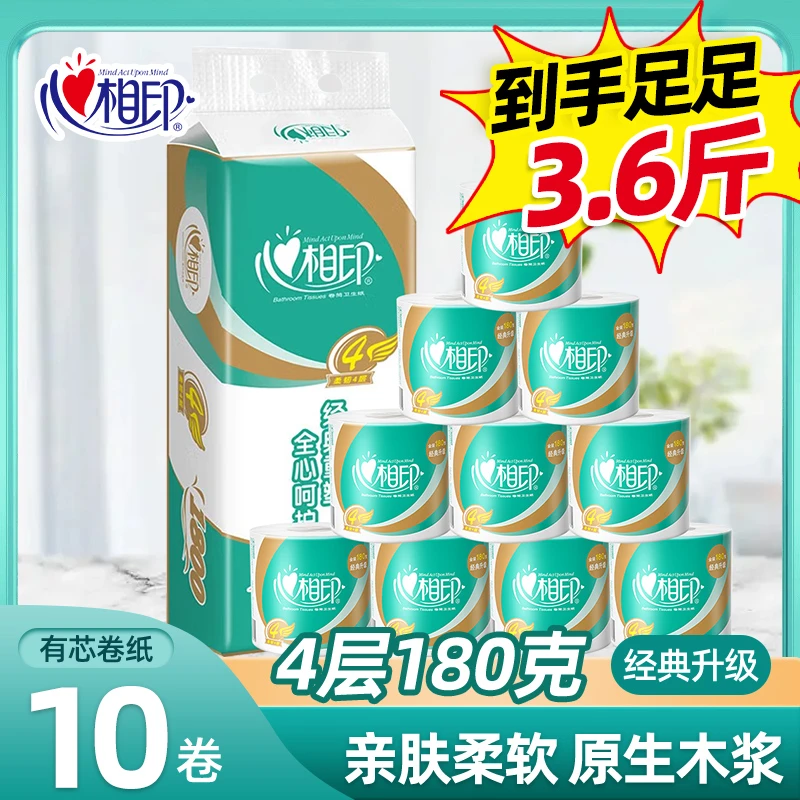 心相印经典心柔卷筒纸有芯180克10粒/27粒4层居家卷厕纸