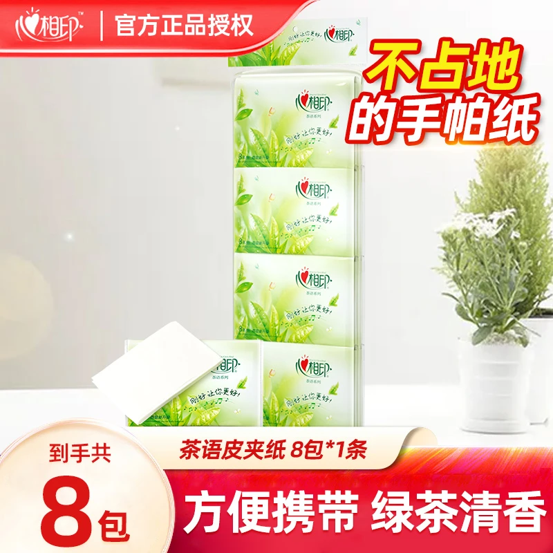 心相印手帕纸茶语皮夹纸面巾纸随身便携小包纸巾3层8包